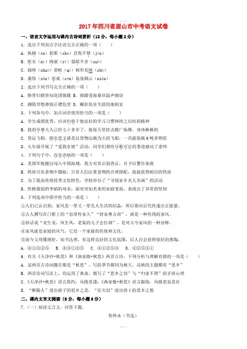 四川省眉山市2017年中考语文真题试题(含配套解析)