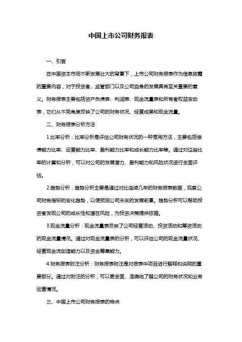 中国上市公司财务报表