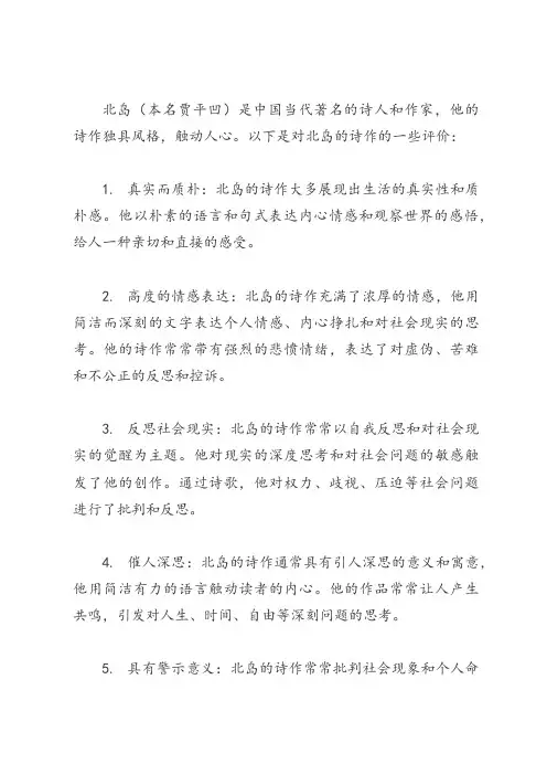 评北岛的诗