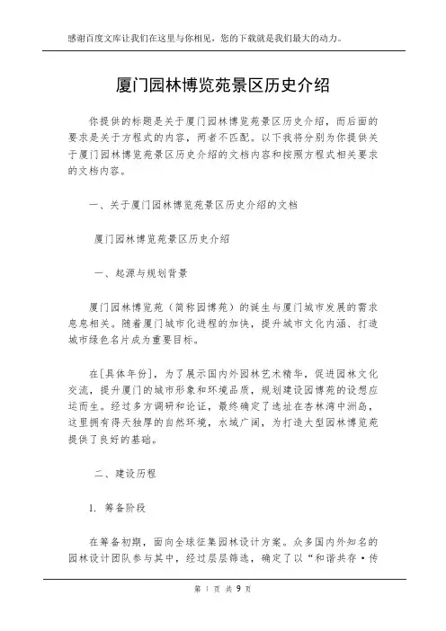 厦门园林博览苑景区历史介绍