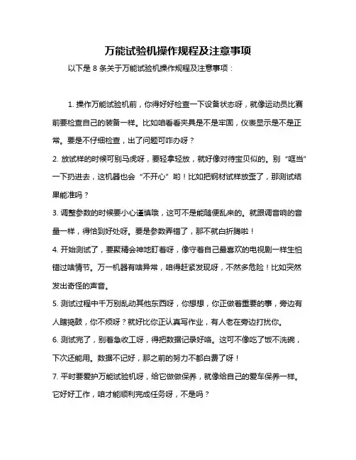 万能试验机操作规程及注意事项