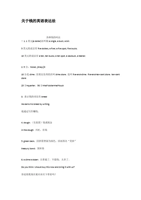 关于钱的英语表达法