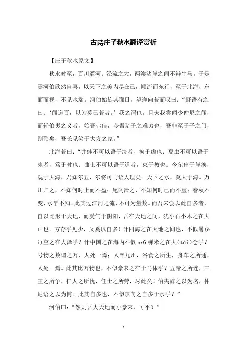 古诗庄子秋水翻译赏析