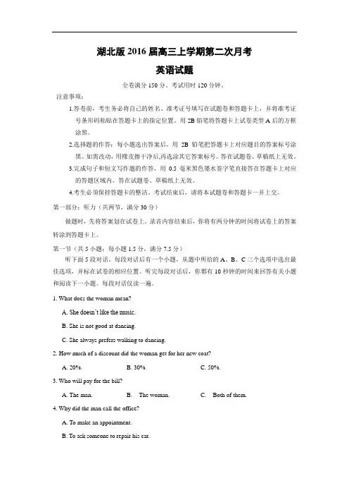 高三英语月考试题及答案-湖北版2016届高三上学期第二次月考