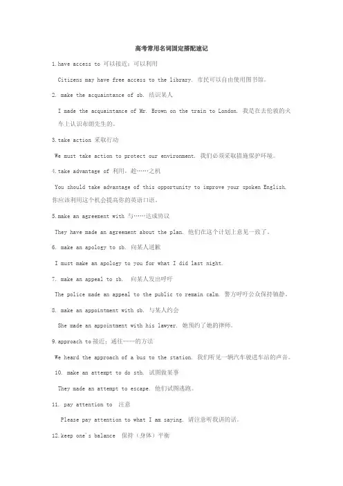 高考常用名词固定搭配速记