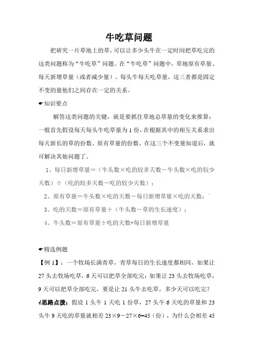 小学六年级小升初培优奥数- 牛吃草问题