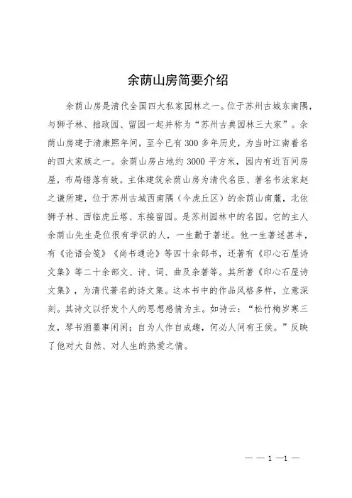 余荫山房简要介绍