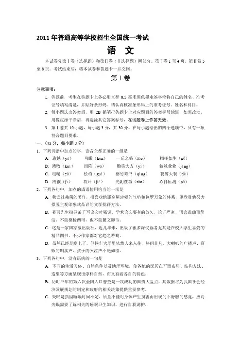 2011年高考语文试题全国大纲卷(精校版)