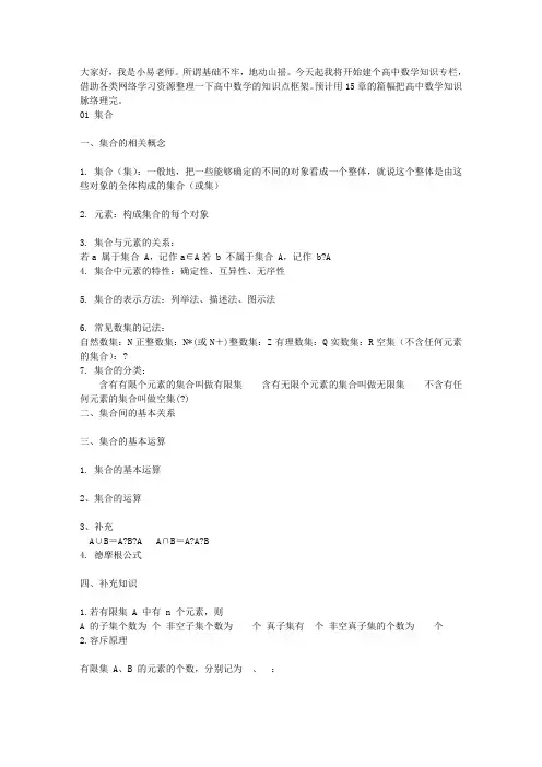 高中数学知识点基础整理(1)——集合和常用逻辑用语。