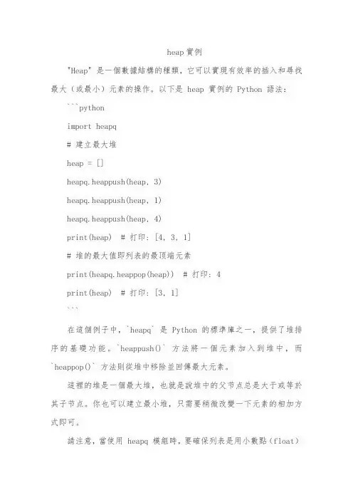 heap实例