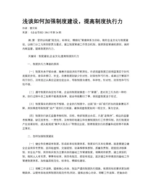 浅谈如何加强制度建设,提高制度执行力