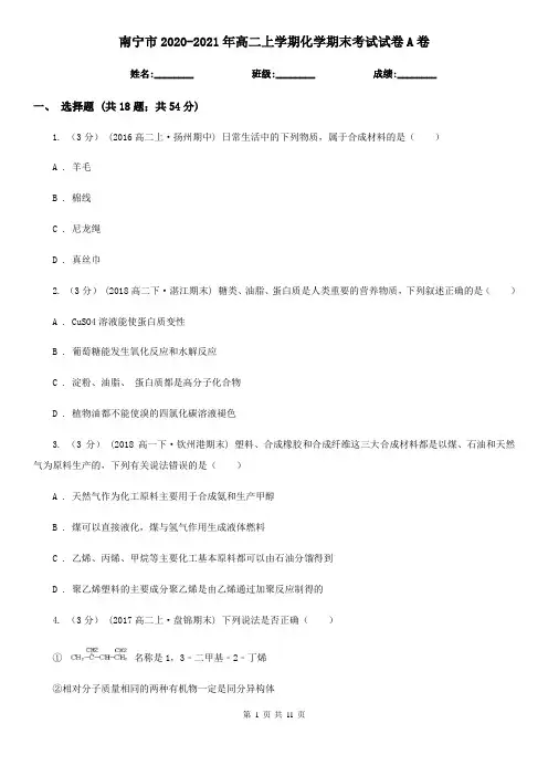 南宁市2020-2021年高二上学期化学期末考试试卷A卷