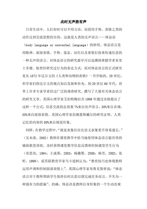此时无声胜有声论文