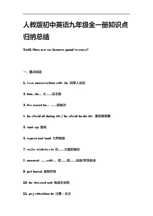 [全]人教版初中英语九年级全一册知识点归纳总结