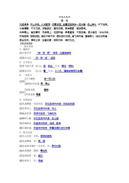 《与朱元思书》知识点考点整理含答案