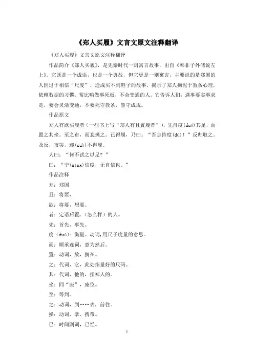 《郑人买履》文言文原文注释翻译