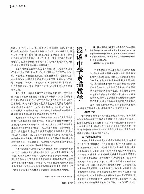 浅谈中学素描教学