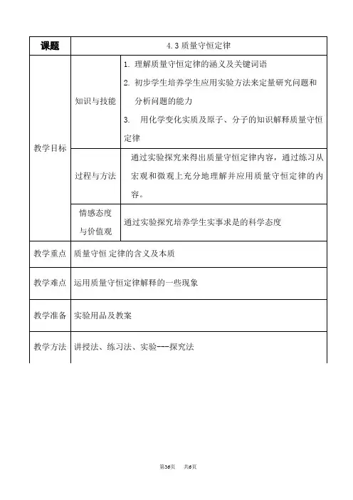 粤教初中化学九年级上册《质量守恒定律》精品教案