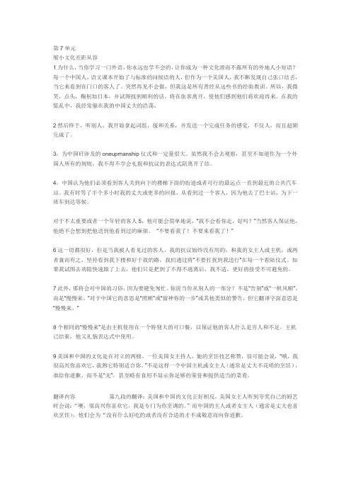 新编大学英语综合教程第7单元翻译
