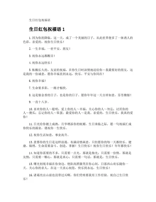 生日红包祝福语