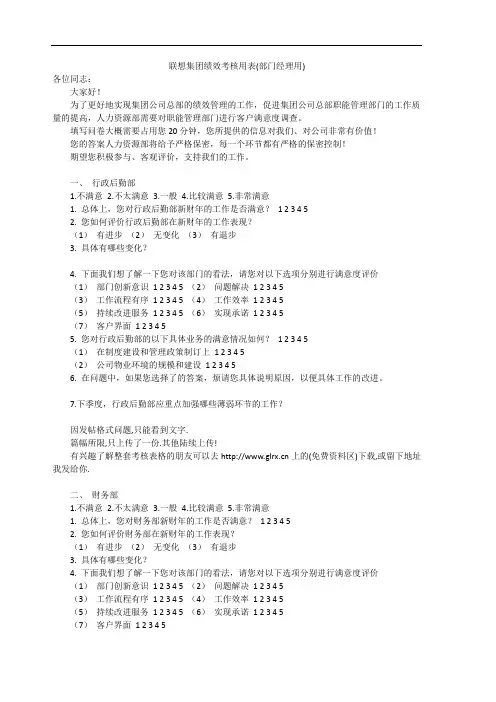 联想集团绩效考核用表