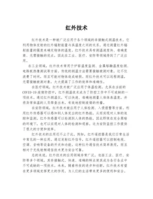 红外技术 