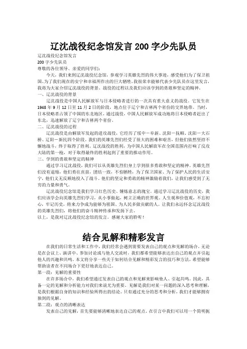 辽沈战役纪念馆发言200字少先队员