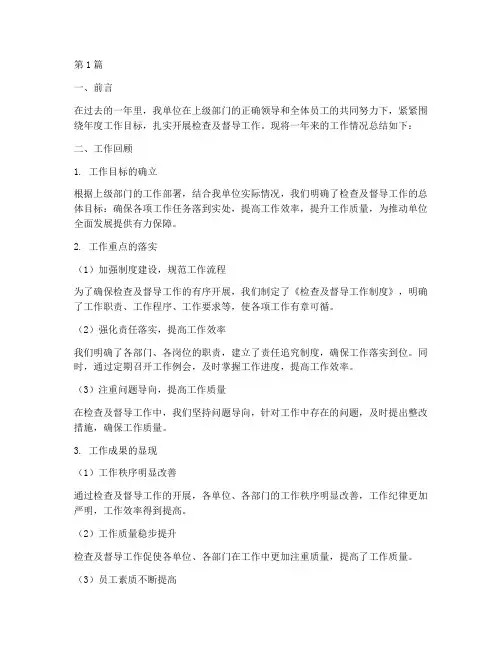 检查及督导工作总结范文(3篇)