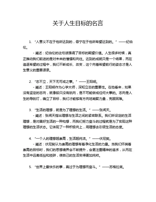 关于人生目标的名言