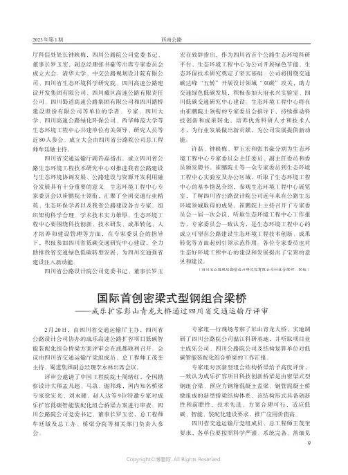 国际首创密梁式型钢组合梁桥——成乐扩容彭山青龙大桥通过四川省交通运输厅评审