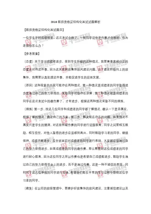 2018教师资格证结构化面试试题解析