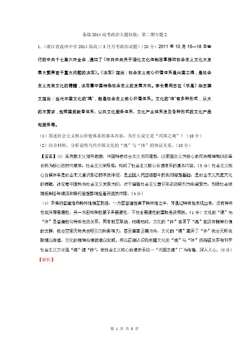 备战2014年高考政治母题大题狂做02(第02期) Word版含解析