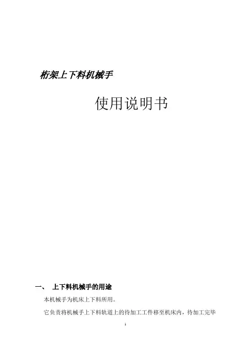 桁架机械手说明书