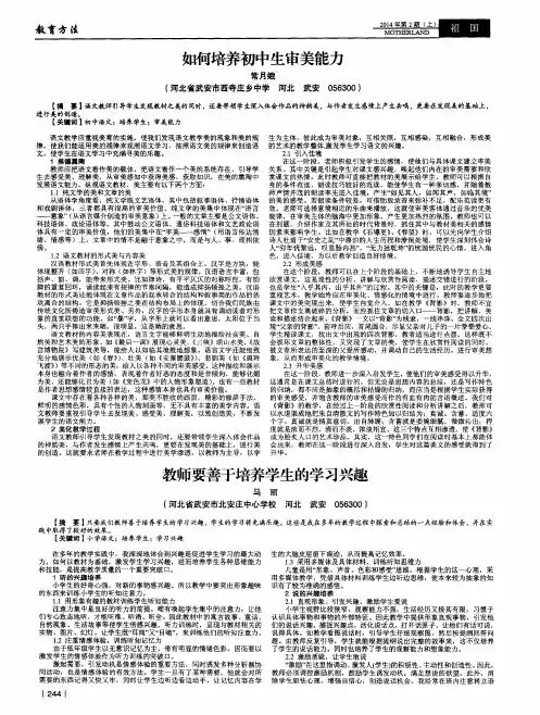 如何培养初中生审美能力