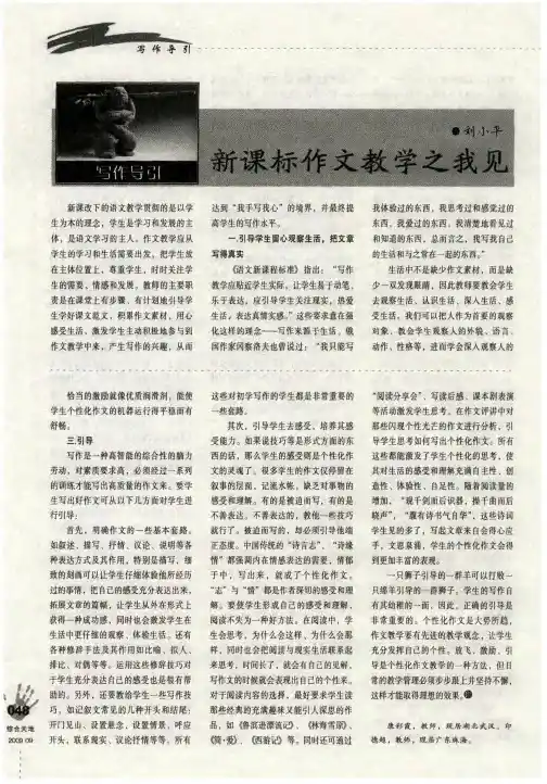 新课标作文教学之我见