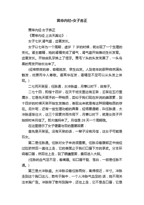 黄帝内经·女子养正