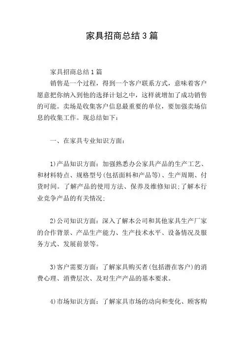家具招商总结3篇