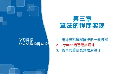 分支结构的程序实现课件(共24张PPT)2023—2022学年浙教版(2019)高中信息技术必修1