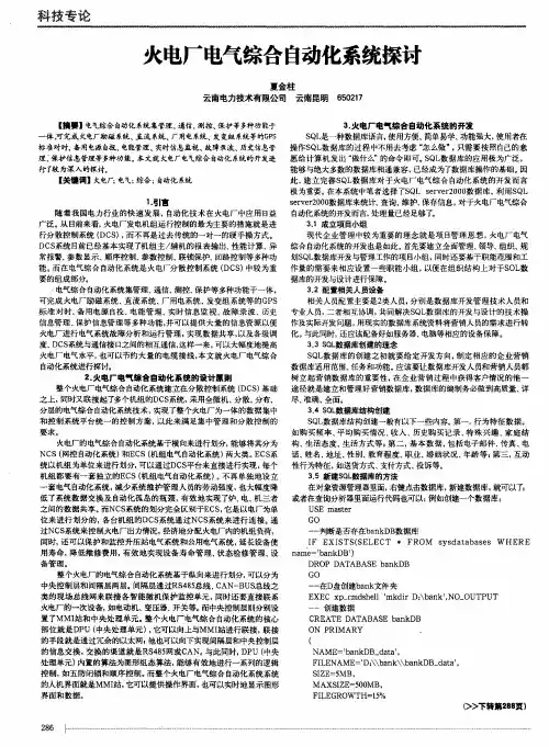 火电厂电气综合自动化系统探讨