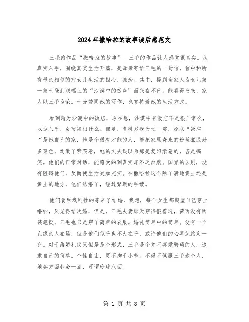 2024年撒哈拉的故事读后感范文（五篇）