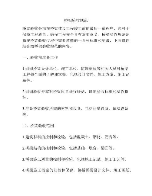 桥梁验收规范