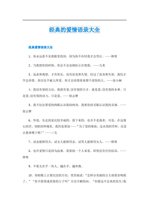 经典的爱情语录大全