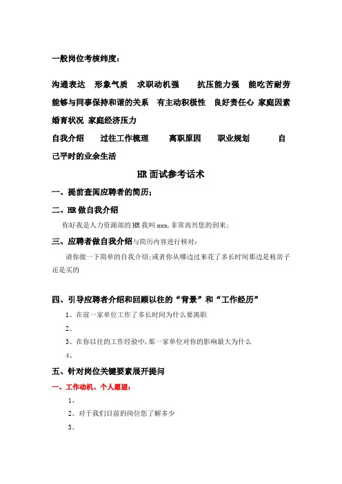 招聘面试常见考核维度和话术