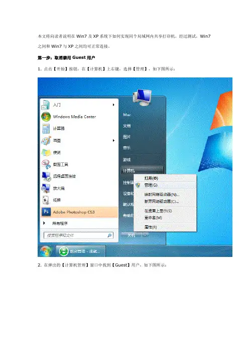 win7及xp系统间打印机局域网共享设置方法(图文详解)