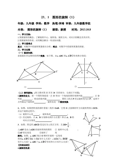 第二十三章_旋转全章导学案