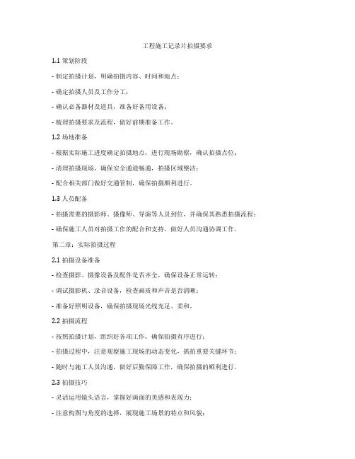 工程施工记录片拍摄要求
