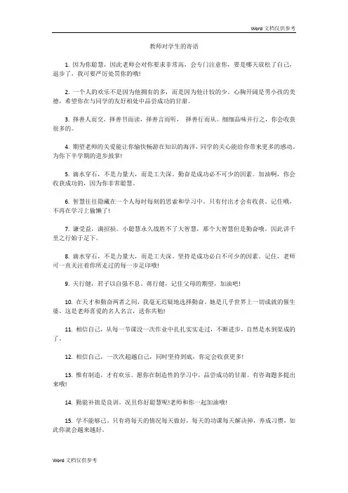 教师对学生的寄语