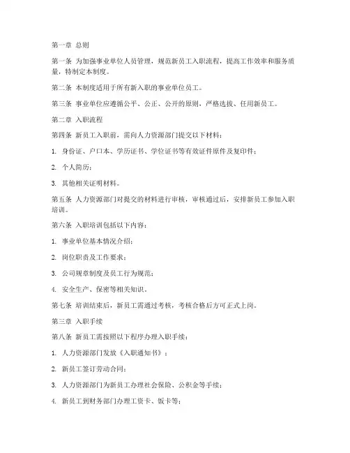 事业单位入职管理制度