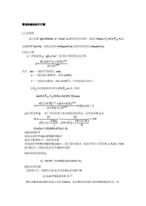 普通快滤池设计计算