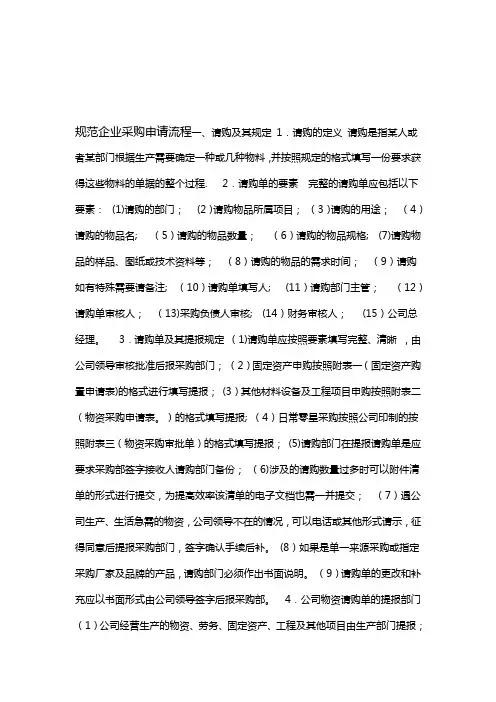 采购申请、审批流程